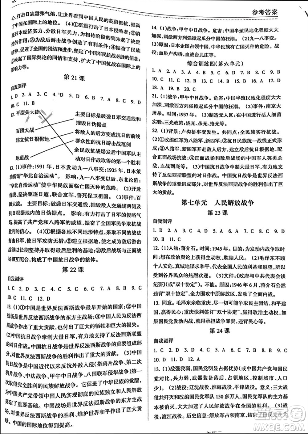 南方出版社2023年秋新課程學(xué)習(xí)指導(dǎo)八年級(jí)歷史上冊人教版參考答案