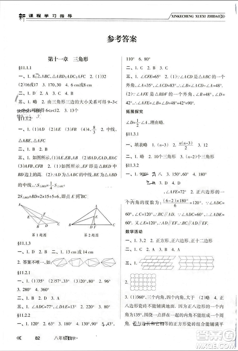 南方出版社2023年秋新課程學(xué)習(xí)指導(dǎo)八年級數(shù)學(xué)上冊人教版參考答案