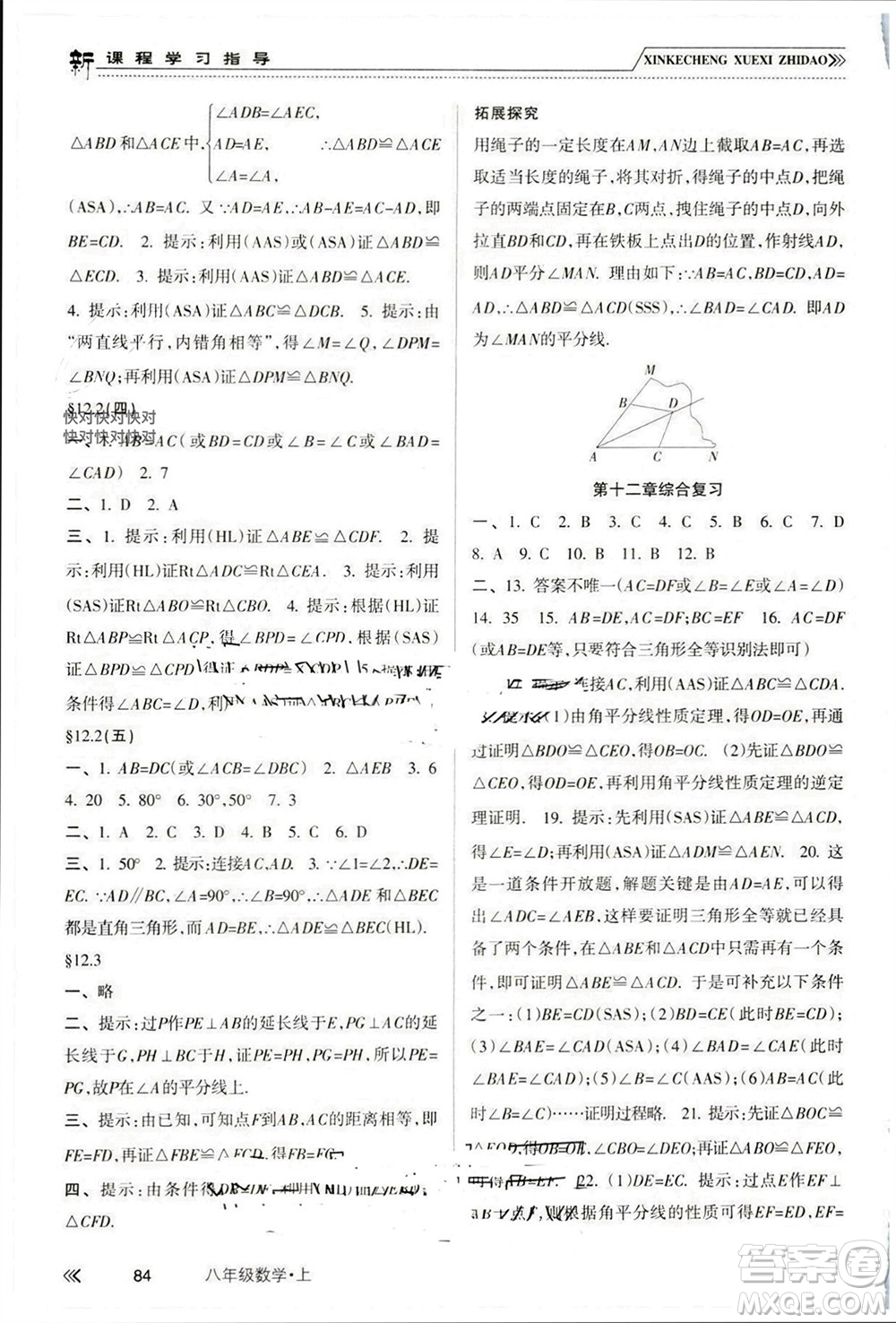 南方出版社2023年秋新課程學(xué)習(xí)指導(dǎo)八年級數(shù)學(xué)上冊人教版參考答案