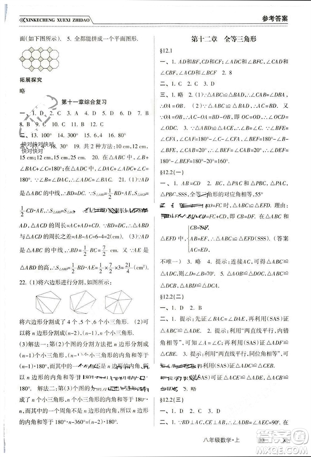 南方出版社2023年秋新課程學(xué)習(xí)指導(dǎo)八年級數(shù)學(xué)上冊人教版參考答案