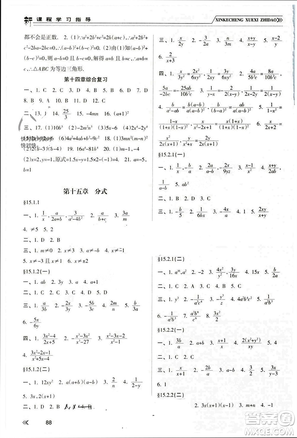 南方出版社2023年秋新課程學(xué)習(xí)指導(dǎo)八年級數(shù)學(xué)上冊人教版參考答案