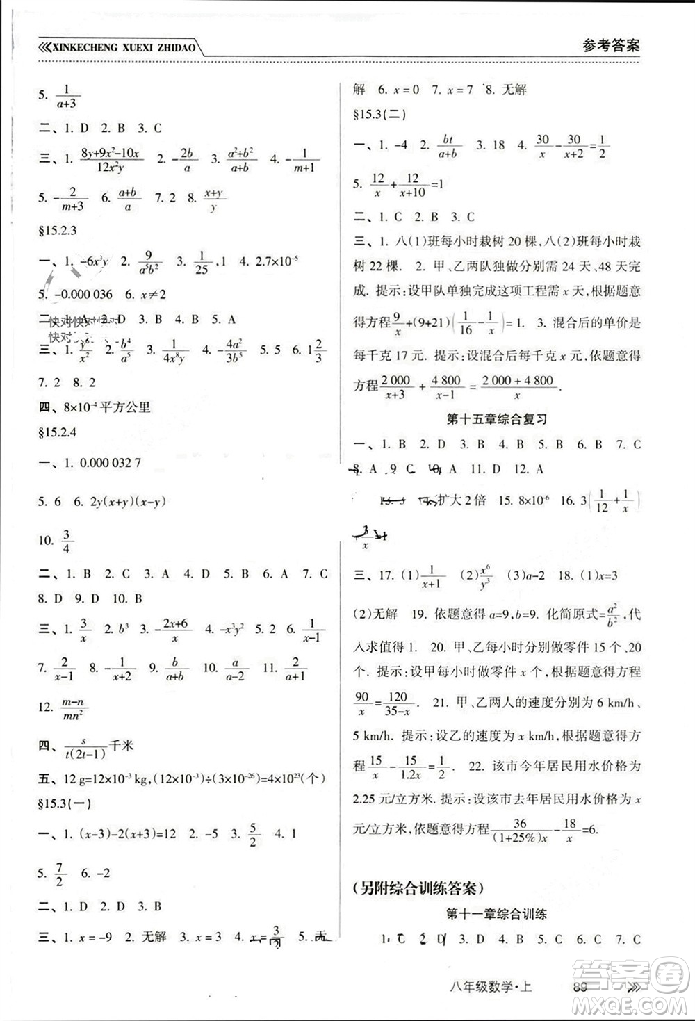 南方出版社2023年秋新課程學(xué)習(xí)指導(dǎo)八年級數(shù)學(xué)上冊人教版參考答案