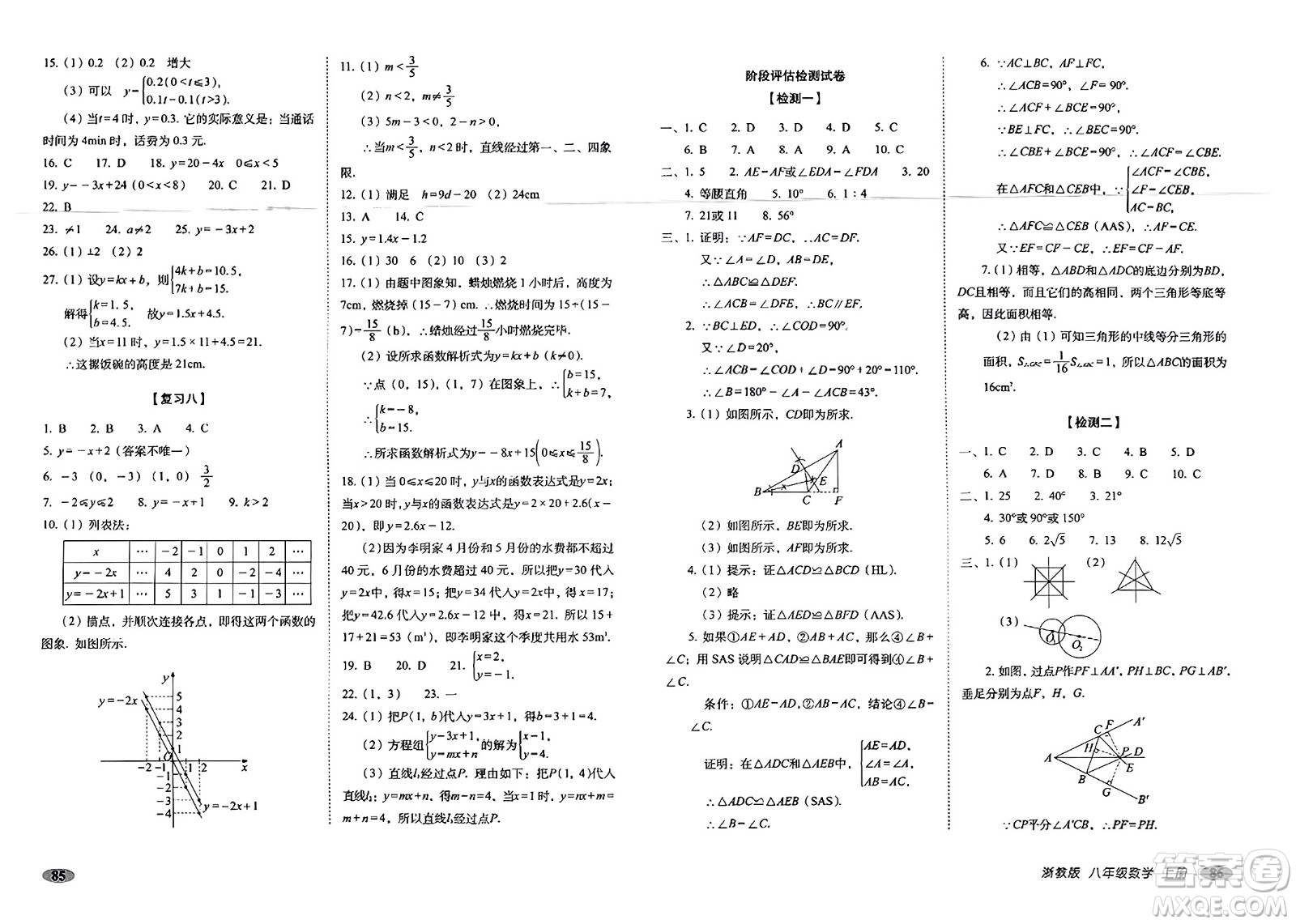 長春出版社2023年秋聚能闖關(guān)100分期末復(fù)習(xí)沖刺卷八年級數(shù)學(xué)上冊浙教版答案