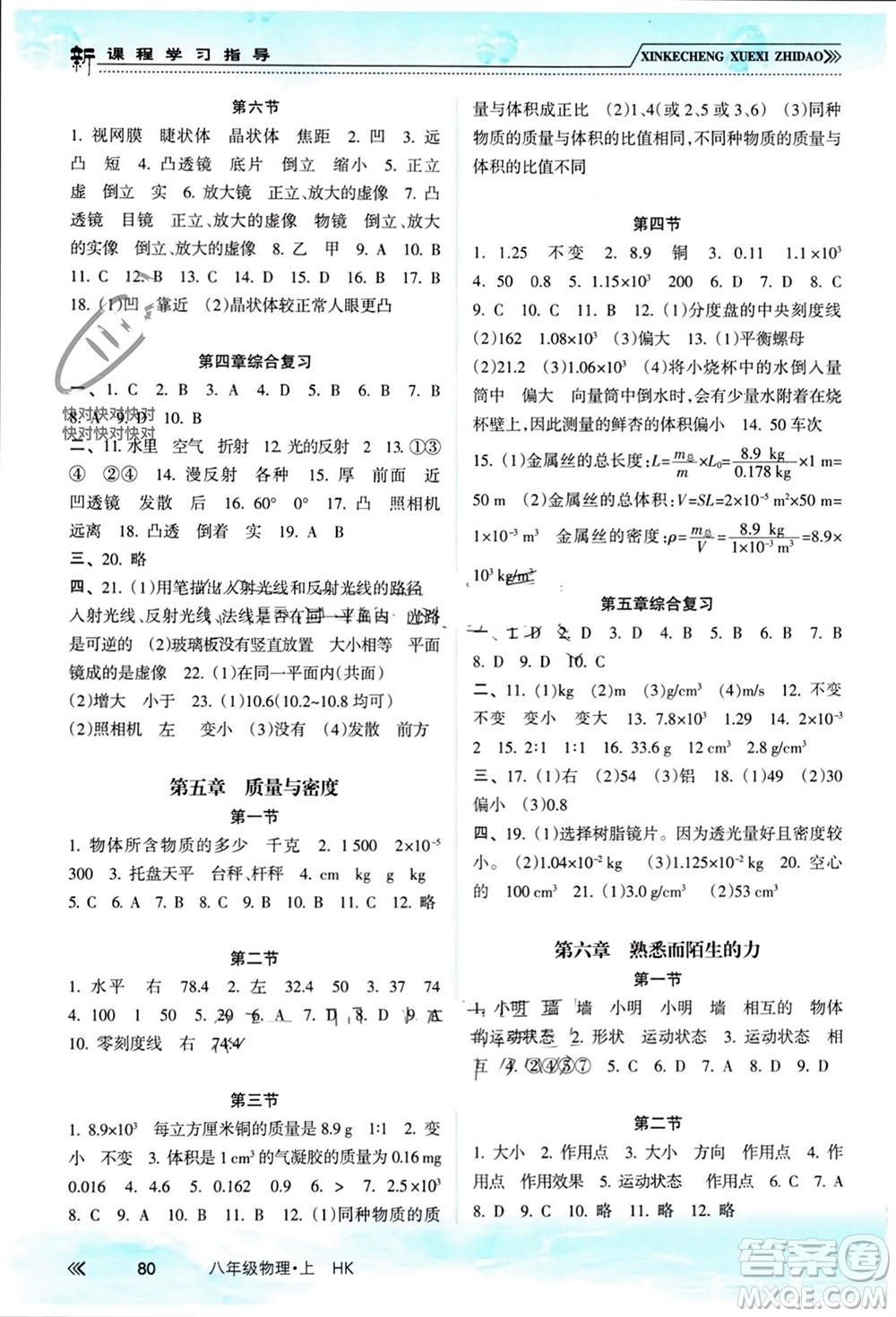 南方出版社2023年秋新課程學(xué)習(xí)指導(dǎo)八年級(jí)物理上冊(cè)滬科版參考答案