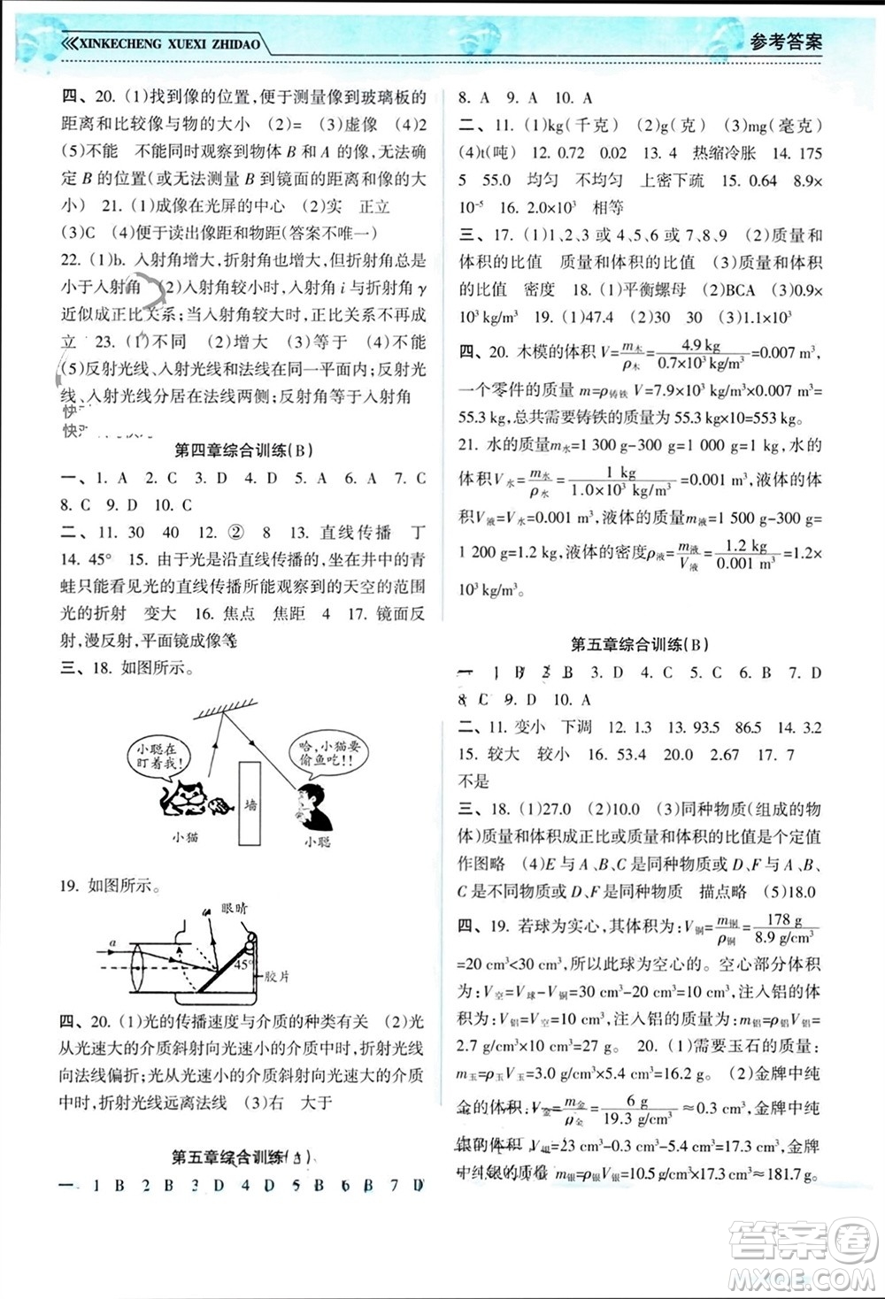 南方出版社2023年秋新課程學(xué)習(xí)指導(dǎo)八年級(jí)物理上冊(cè)滬科版參考答案