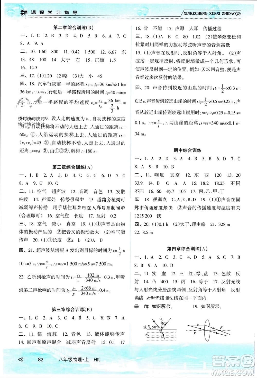 南方出版社2023年秋新課程學(xué)習(xí)指導(dǎo)八年級(jí)物理上冊(cè)滬科版參考答案