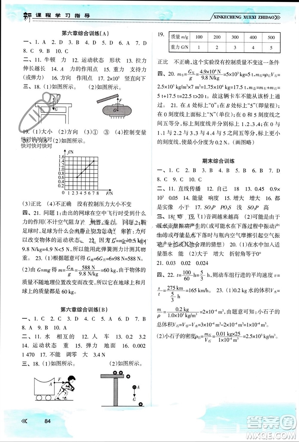 南方出版社2023年秋新課程學(xué)習(xí)指導(dǎo)八年級(jí)物理上冊(cè)滬科版參考答案