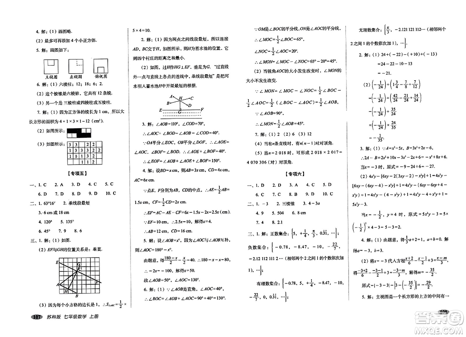 長春出版社2023年秋聚能闖關(guān)100分期末復(fù)習(xí)沖刺卷七年級數(shù)學(xué)上冊蘇科版答案