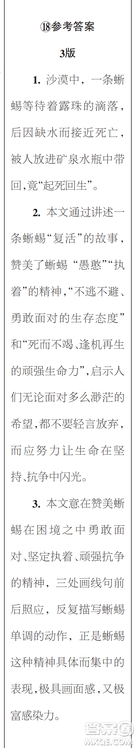 時(shí)代學(xué)習(xí)報(bào)初中版2023年秋七年級(jí)語(yǔ)文上冊(cè)17-20期參考答案