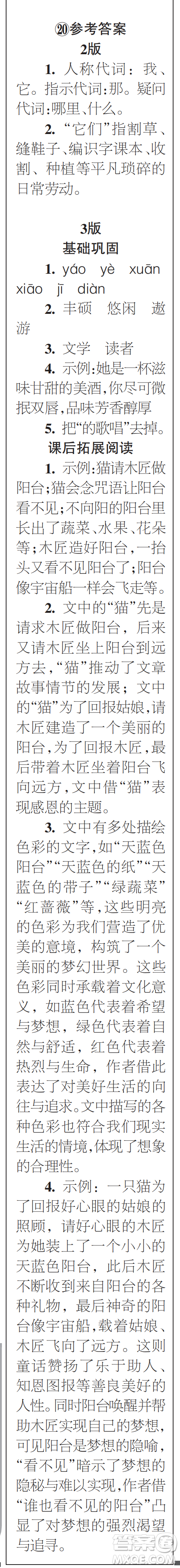 時(shí)代學(xué)習(xí)報(bào)初中版2023年秋七年級(jí)語(yǔ)文上冊(cè)17-20期參考答案