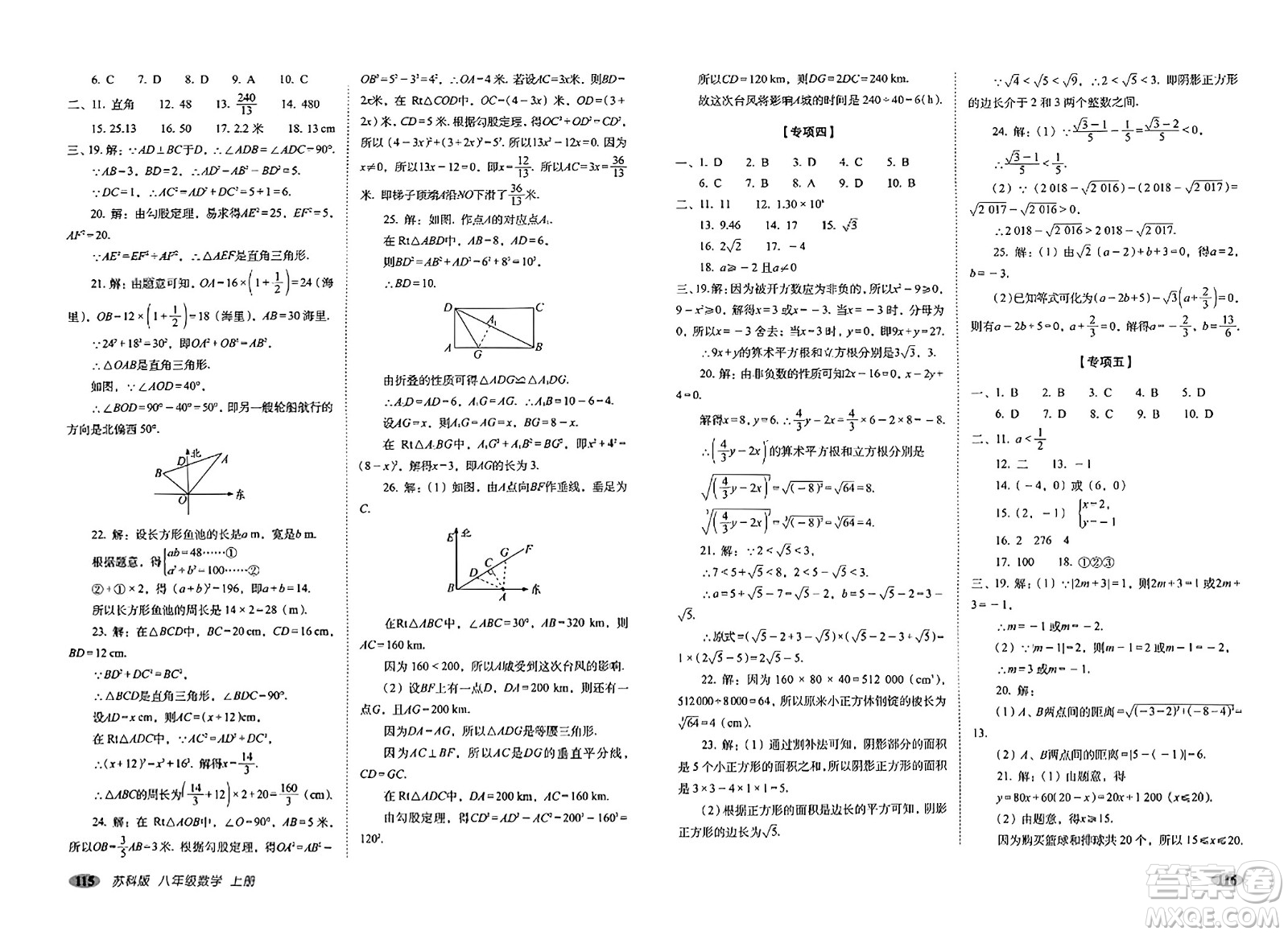 長(zhǎng)春出版社2023年秋聚能闖關(guān)100分期末復(fù)習(xí)沖刺卷八年級(jí)數(shù)學(xué)上冊(cè)蘇科版答案