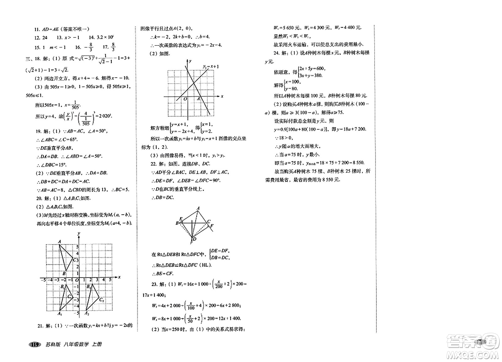 長(zhǎng)春出版社2023年秋聚能闖關(guān)100分期末復(fù)習(xí)沖刺卷八年級(jí)數(shù)學(xué)上冊(cè)蘇科版答案