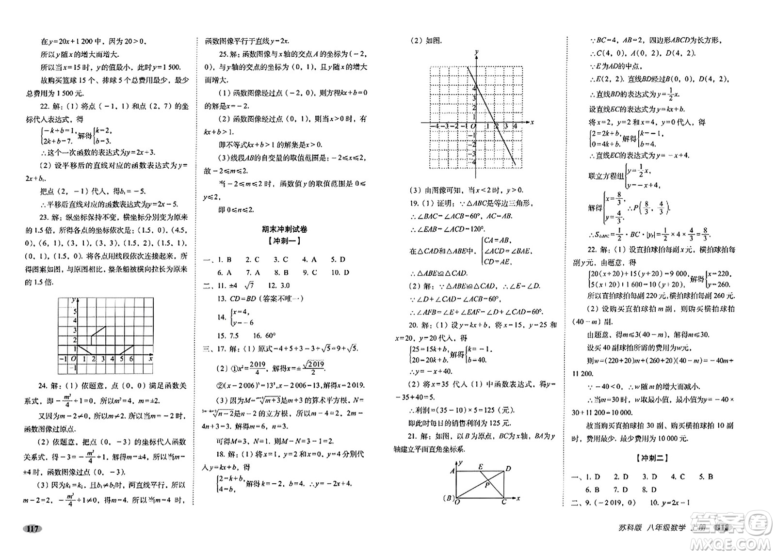 長(zhǎng)春出版社2023年秋聚能闖關(guān)100分期末復(fù)習(xí)沖刺卷八年級(jí)數(shù)學(xué)上冊(cè)蘇科版答案