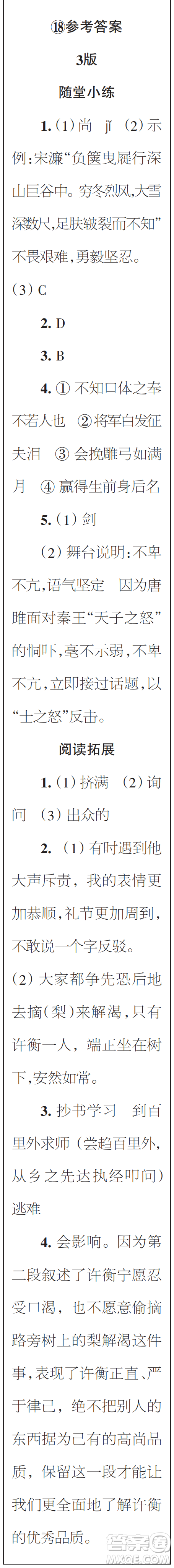 時代學(xué)習(xí)報初中版2023年秋九年級語文上冊17-20期參考答案