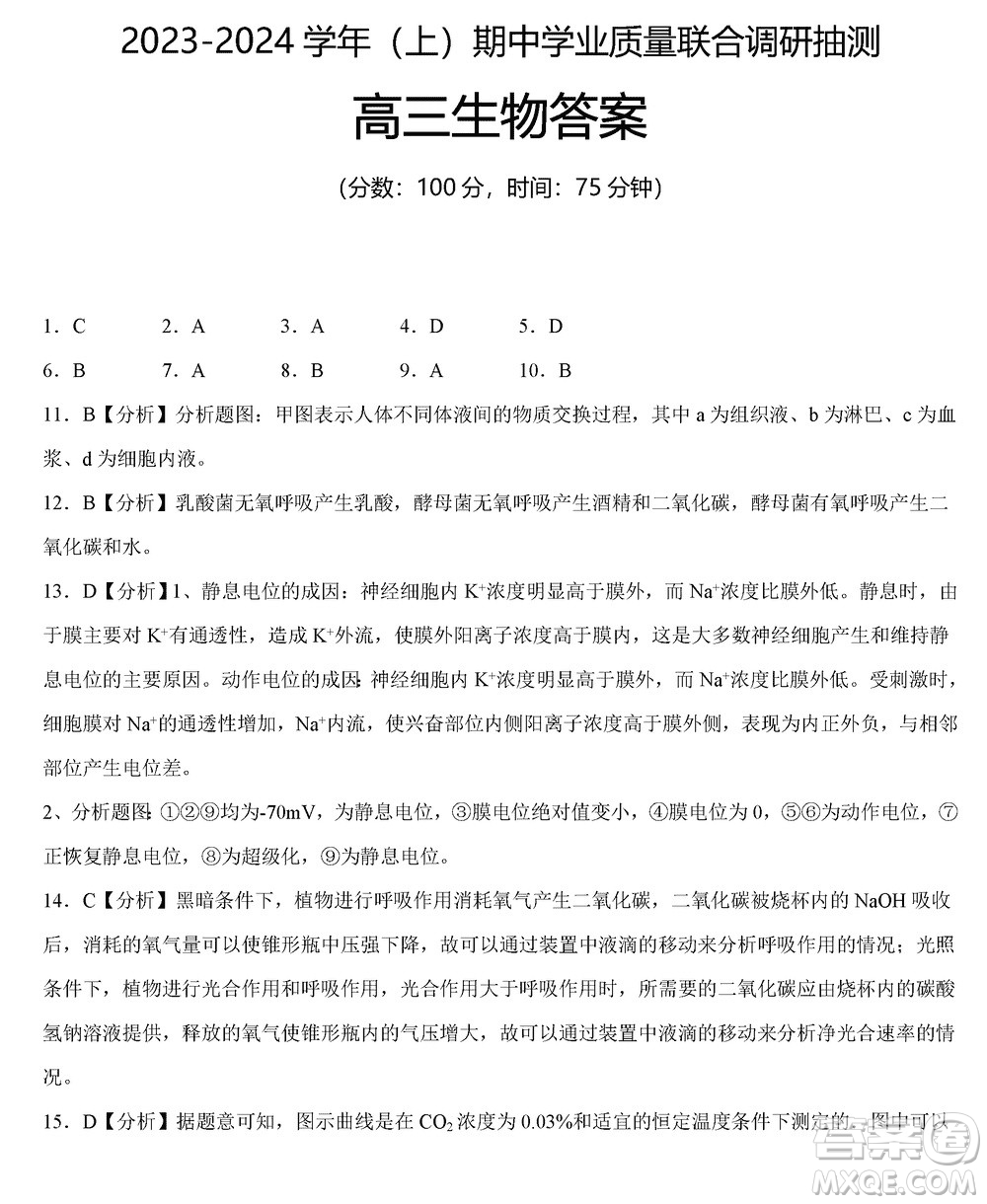 重慶烏江新高考協(xié)作體2024屆高三上學(xué)期12月期中學(xué)業(yè)質(zhì)量聯(lián)合調(diào)研抽測(cè)生物答案