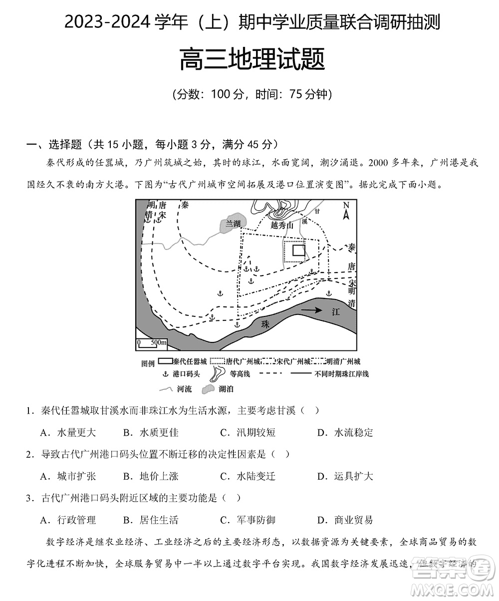 重慶烏江新高考協(xié)作體2024屆高三上學(xué)期12月期中學(xué)業(yè)質(zhì)量聯(lián)合調(diào)研抽測(cè)地理答案