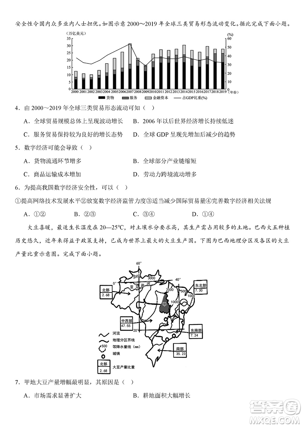 重慶烏江新高考協(xié)作體2024屆高三上學(xué)期12月期中學(xué)業(yè)質(zhì)量聯(lián)合調(diào)研抽測(cè)地理答案