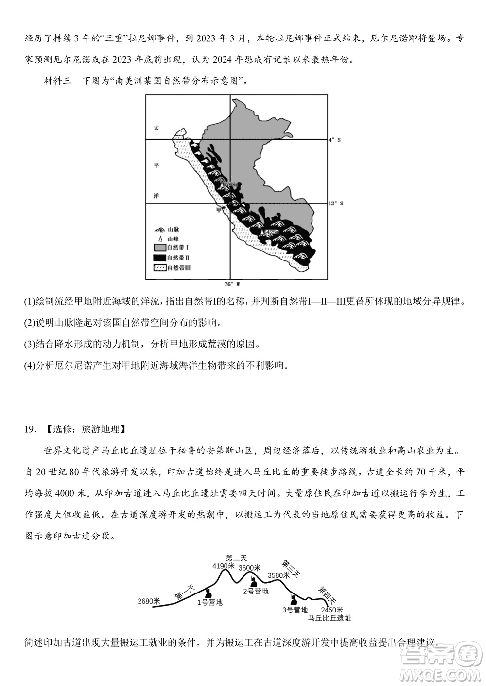 重慶烏江新高考協(xié)作體2024屆高三上學(xué)期12月期中學(xué)業(yè)質(zhì)量聯(lián)合調(diào)研抽測(cè)地理答案