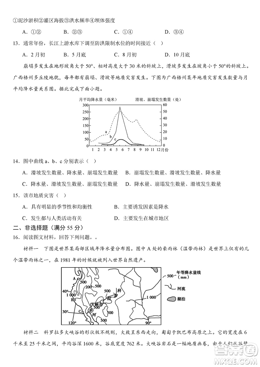 重慶烏江新高考協(xié)作體2024屆高三上學(xué)期12月期中學(xué)業(yè)質(zhì)量聯(lián)合調(diào)研抽測(cè)地理答案