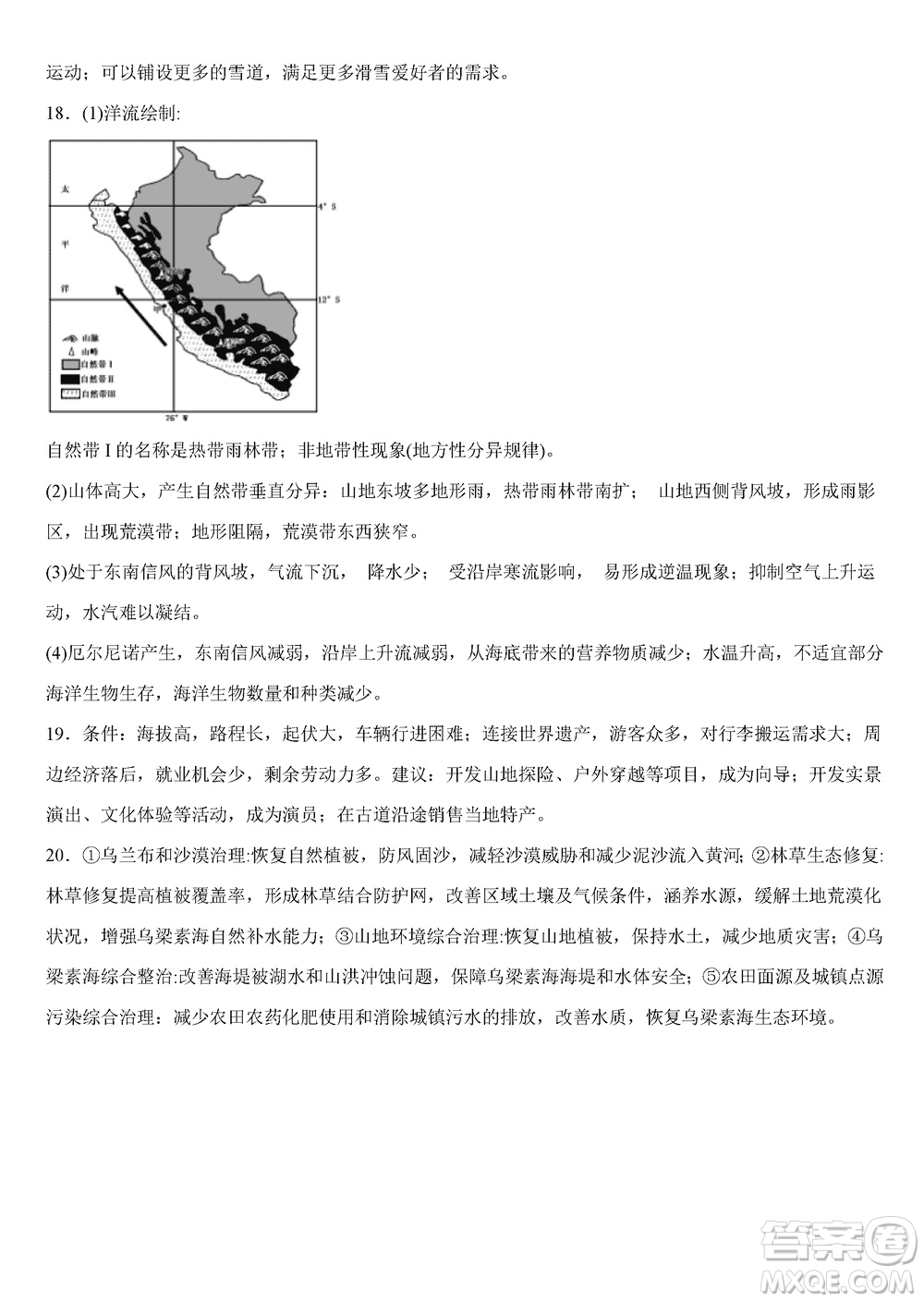 重慶烏江新高考協(xié)作體2024屆高三上學(xué)期12月期中學(xué)業(yè)質(zhì)量聯(lián)合調(diào)研抽測(cè)地理答案