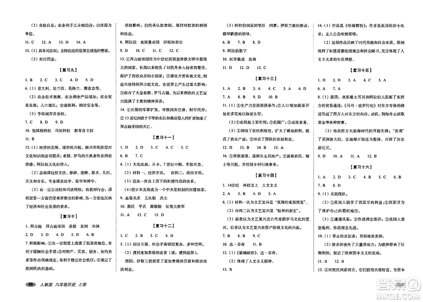 長春出版社2023年秋聚能闖關(guān)100分期末復(fù)習(xí)沖刺卷九年級歷史上冊人教版答案