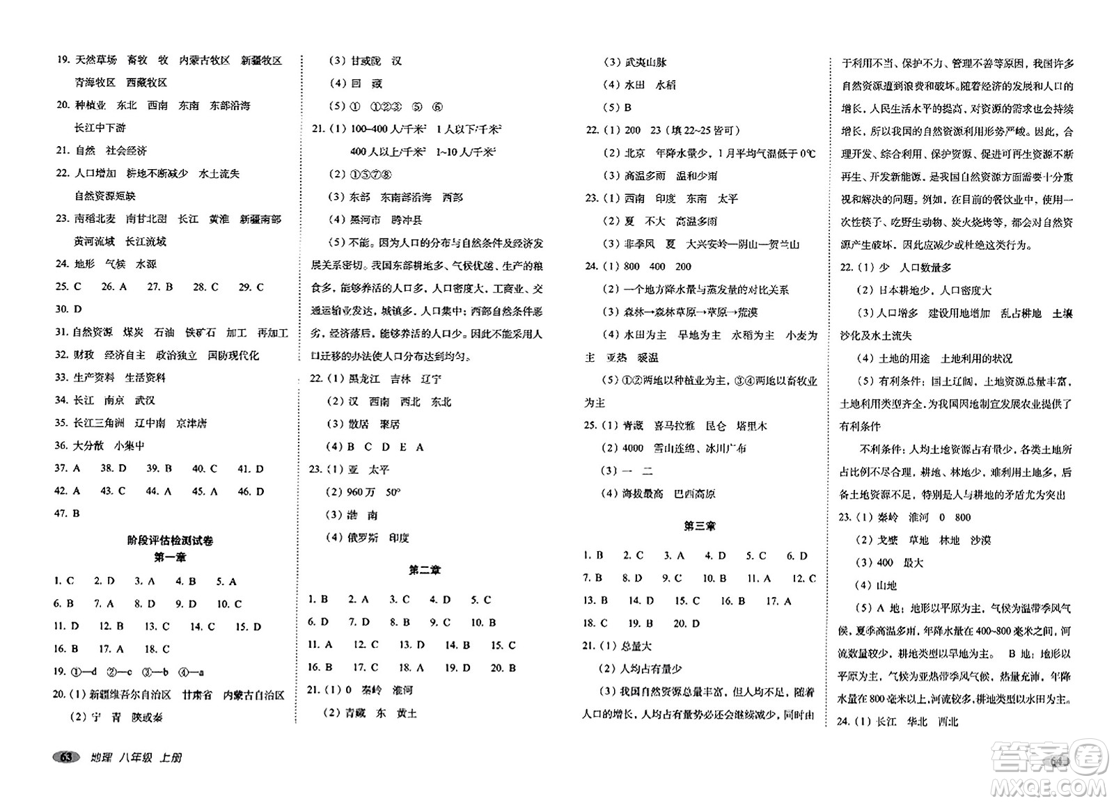 長春出版社2023年秋聚能闖關(guān)100分期末復(fù)習(xí)沖刺卷八年級地理上冊人教版答案