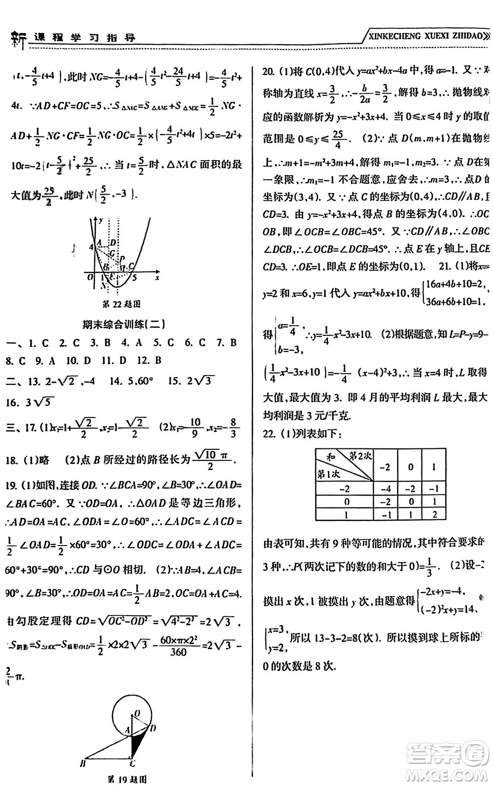 南方出版社2023年秋新課程學(xué)習(xí)指導(dǎo)九年級(jí)數(shù)學(xué)上冊(cè)人教版參考答案