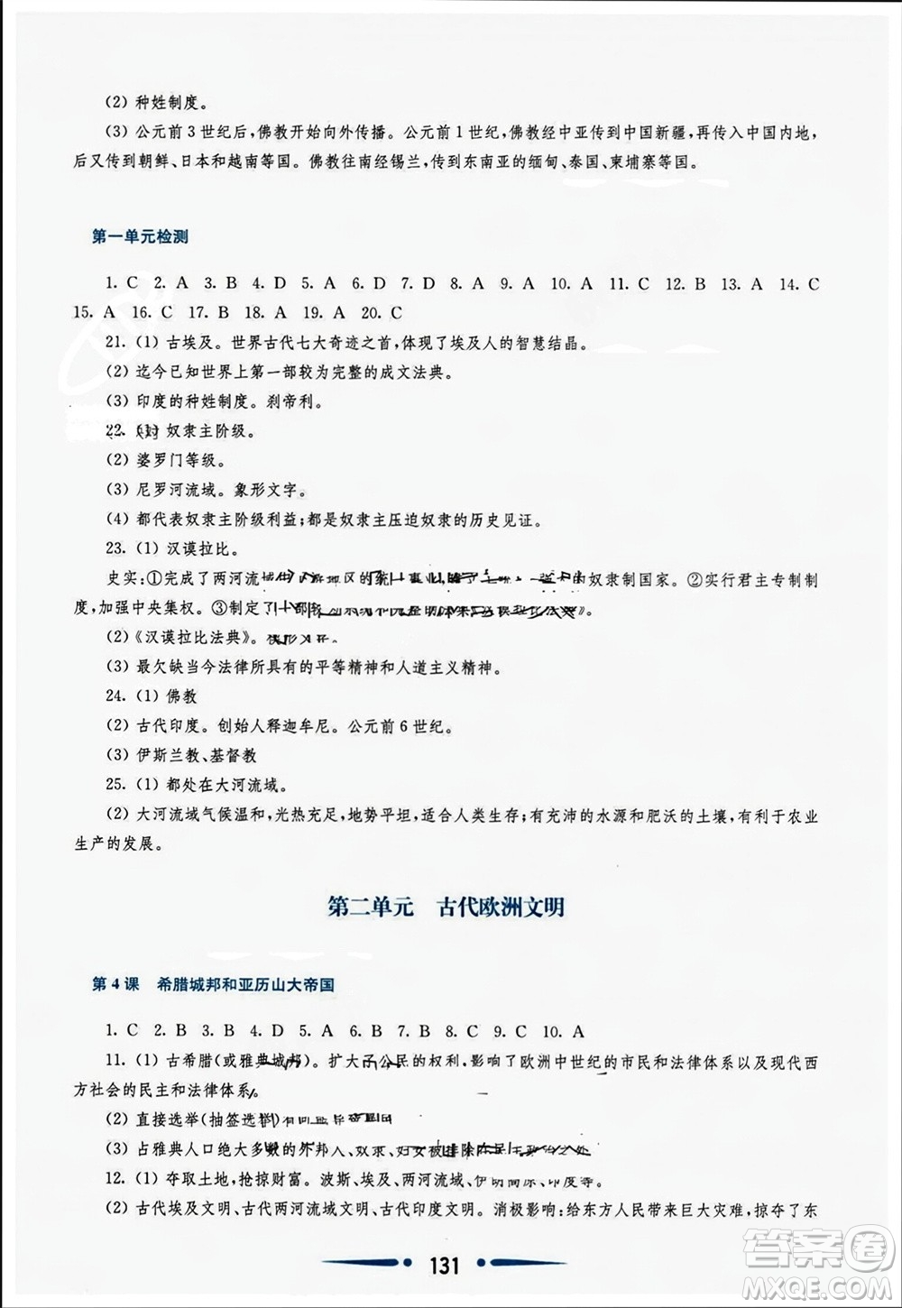 華東師范大學(xué)出版社2023年秋新課程學(xué)習(xí)指導(dǎo)九年級(jí)歷史上冊(cè)人教版參考答案