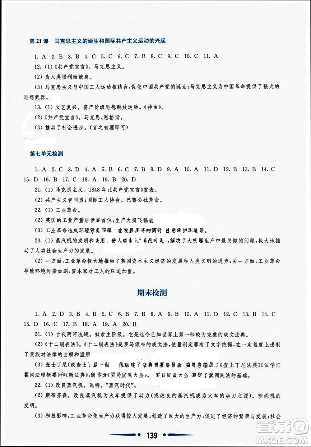 華東師范大學(xué)出版社2023年秋新課程學(xué)習(xí)指導(dǎo)九年級(jí)歷史上冊(cè)人教版參考答案