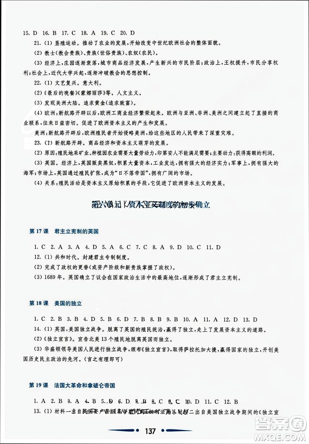 華東師范大學(xué)出版社2023年秋新課程學(xué)習(xí)指導(dǎo)九年級(jí)歷史上冊(cè)人教版參考答案