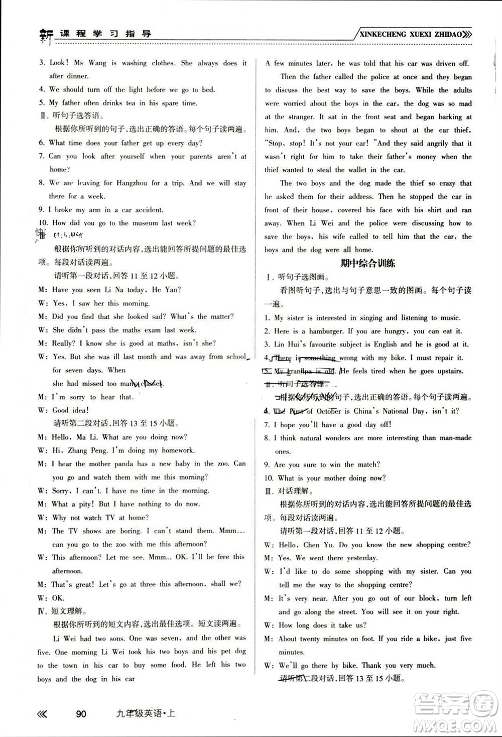 南方出版社2023年秋新課程學(xué)習(xí)指導(dǎo)九年級英語上冊外研版參考答案