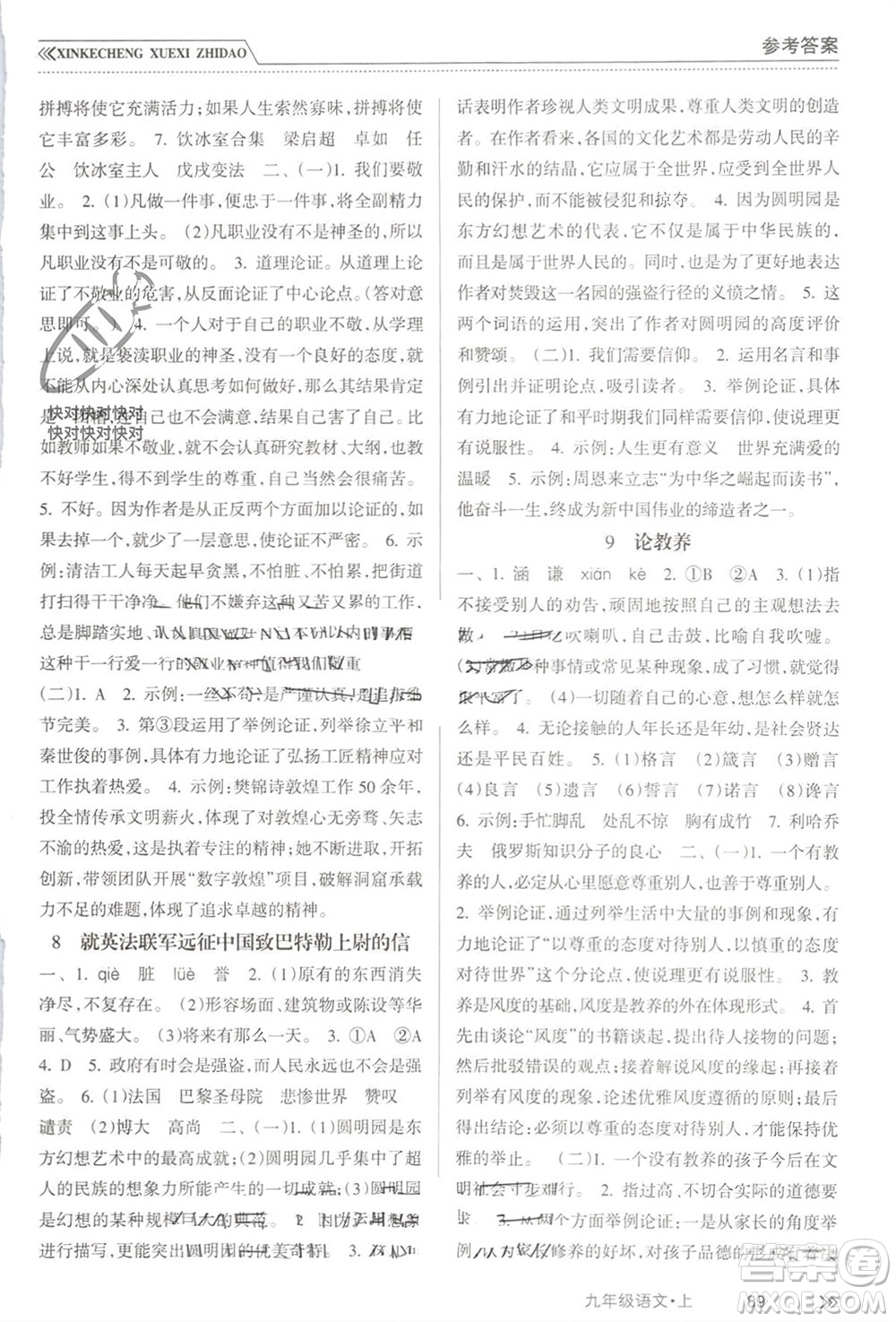 南方出版社2023年秋新課程學(xué)習(xí)指導(dǎo)九年級語文上冊人教版參考答案