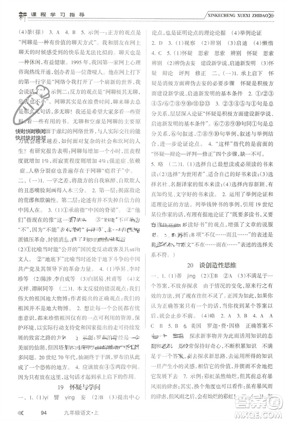 南方出版社2023年秋新課程學(xué)習(xí)指導(dǎo)九年級語文上冊人教版參考答案