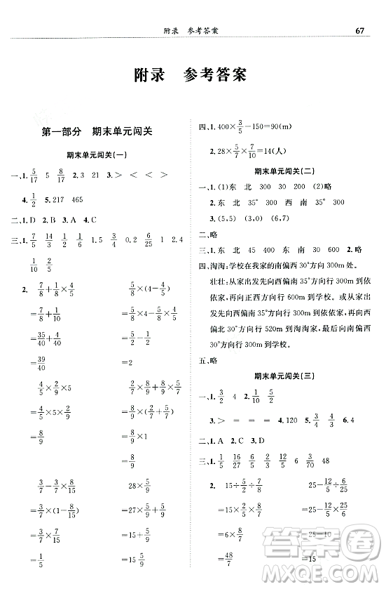 龍門書局2023年秋黃岡小狀元滿分沖刺微測驗期末復習專用六年級數(shù)學上冊人教版答案