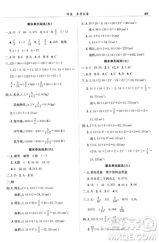 龍門書局2023年秋黃岡小狀元滿分沖刺微測驗期末復習專用六年級數(shù)學上冊人教版答案