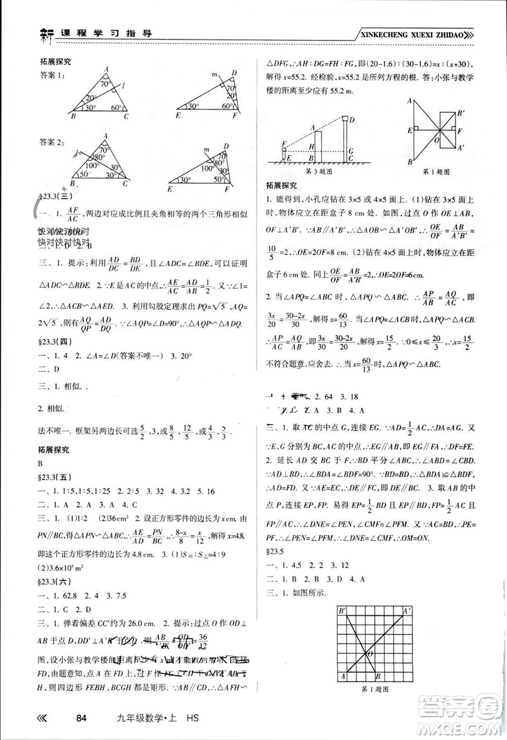 南方出版社2023年秋新課程學(xué)習(xí)指導(dǎo)九年級(jí)數(shù)學(xué)上冊(cè)華師大版參考答案