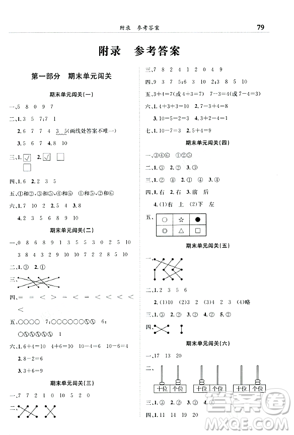 龍門書局2023年秋黃岡小狀元滿分沖刺微測驗期末復(fù)習(xí)專用一年級數(shù)學(xué)上冊人教版答案