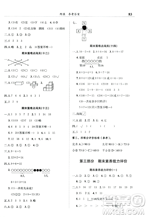 龍門書局2023年秋黃岡小狀元滿分沖刺微測驗期末復(fù)習(xí)專用一年級數(shù)學(xué)上冊人教版答案