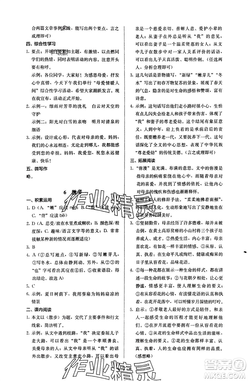 人民教育出版社2023年秋人教金學(xué)典同步解析與測(cè)評(píng)七年級(jí)語(yǔ)文上冊(cè)人教版參考答案