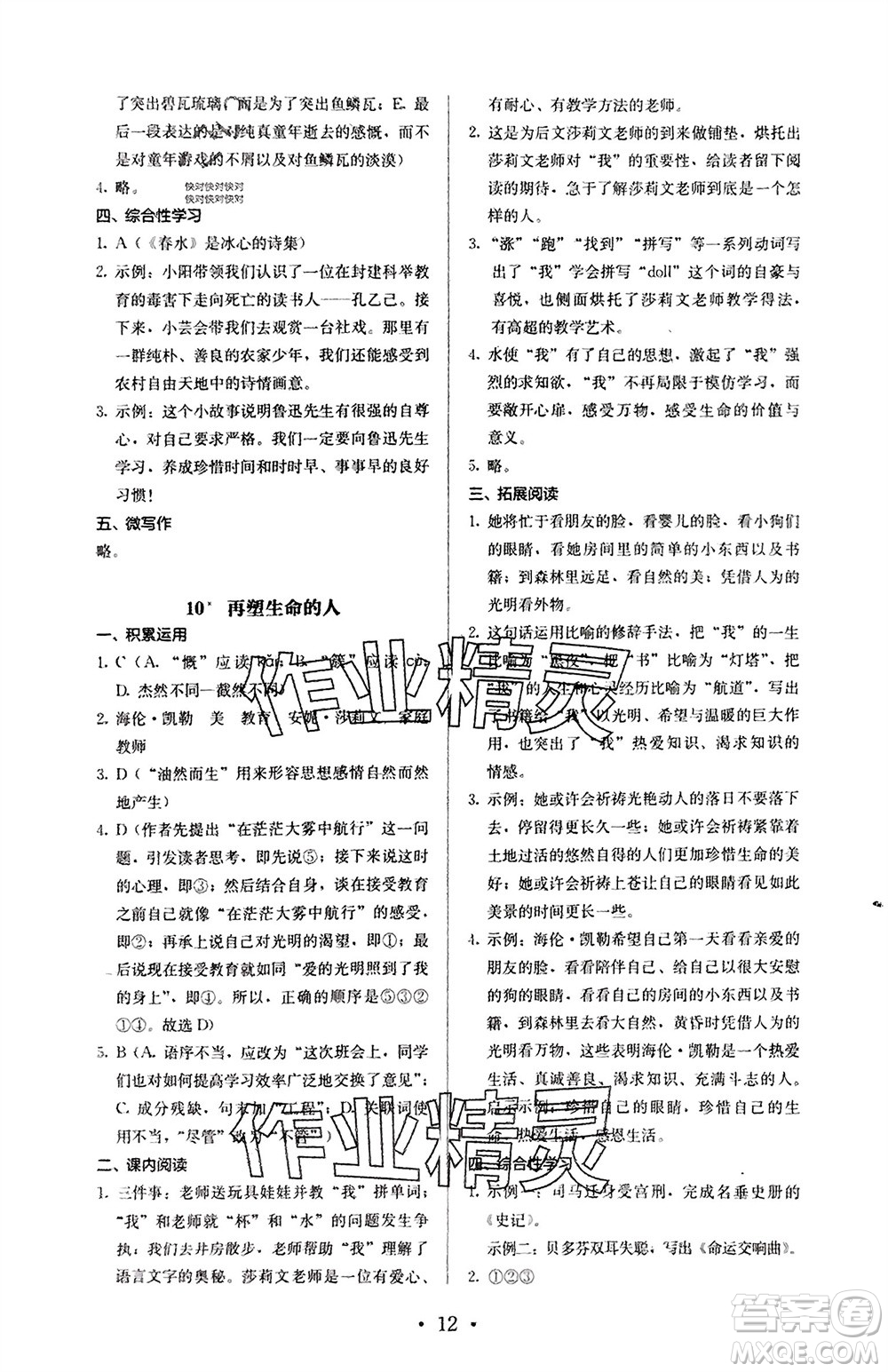 人民教育出版社2023年秋人教金學(xué)典同步解析與測(cè)評(píng)七年級(jí)語(yǔ)文上冊(cè)人教版參考答案