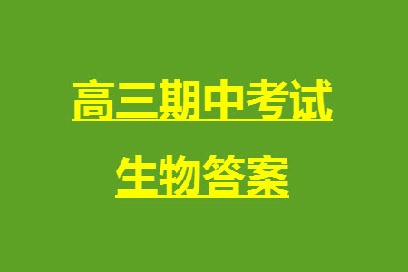 重慶烏江新高考協(xié)作體2024屆高三上學(xué)期12月期中學(xué)業(yè)質(zhì)量聯(lián)合調(diào)研抽測(cè)生物答案