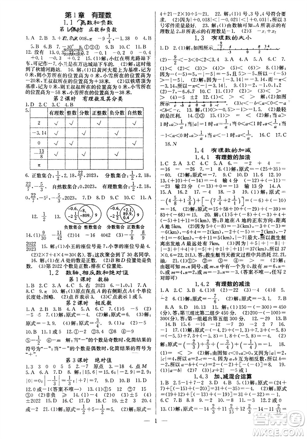 四川大學(xué)出版社2023年秋課堂點(diǎn)睛七年級(jí)數(shù)學(xué)上冊(cè)滬科版參考答案