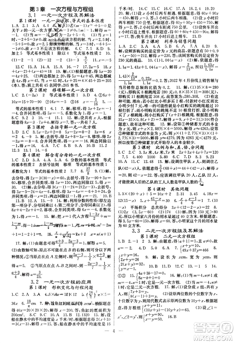 四川大學(xué)出版社2023年秋課堂點(diǎn)睛七年級(jí)數(shù)學(xué)上冊(cè)滬科版參考答案