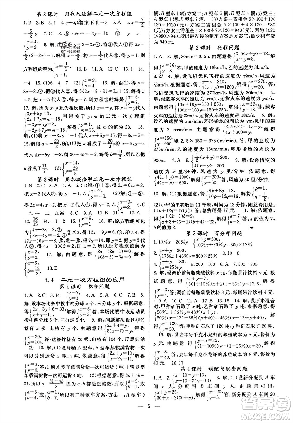 四川大學(xué)出版社2023年秋課堂點(diǎn)睛七年級(jí)數(shù)學(xué)上冊(cè)滬科版參考答案