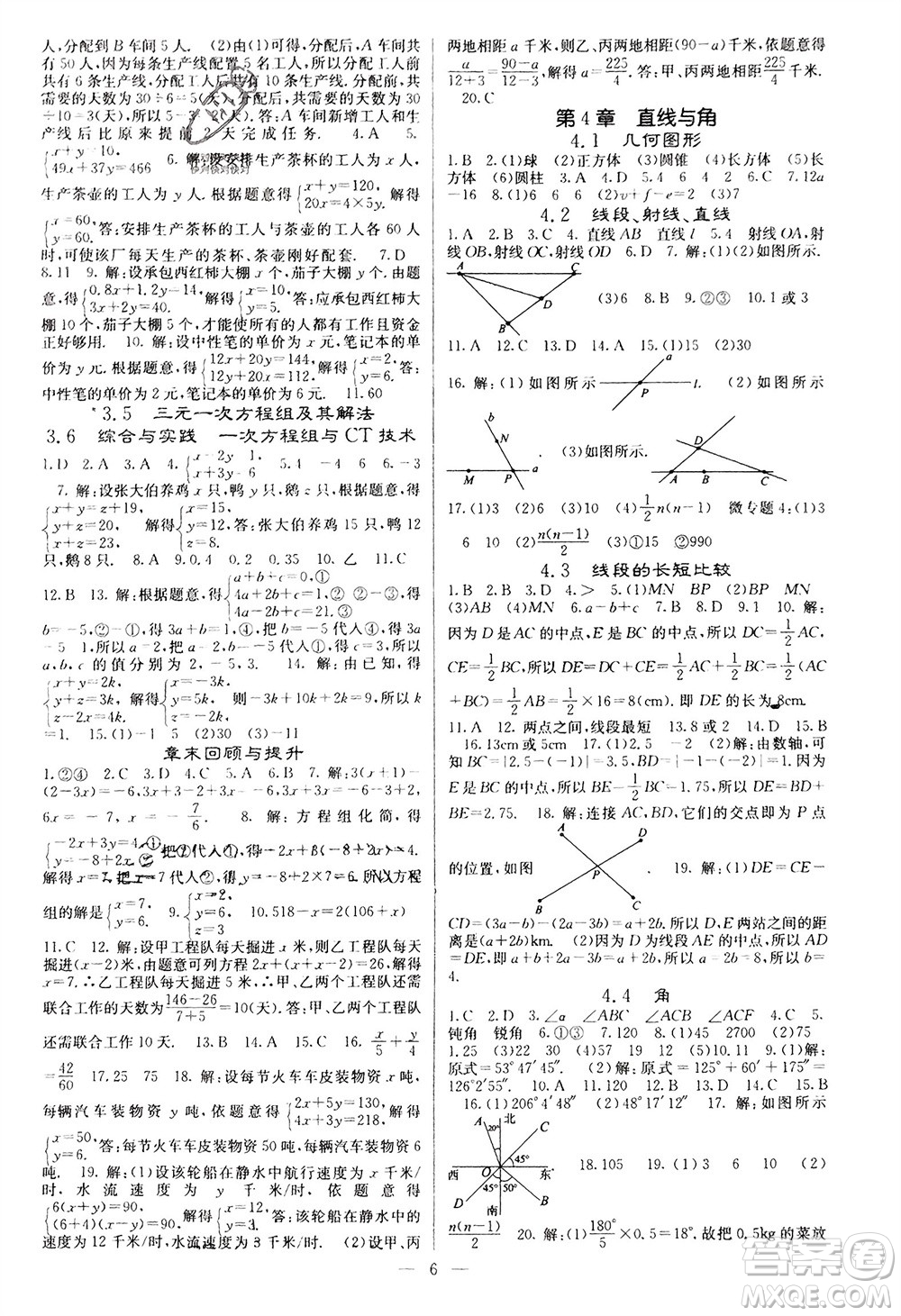 四川大學(xué)出版社2023年秋課堂點(diǎn)睛七年級(jí)數(shù)學(xué)上冊(cè)滬科版參考答案