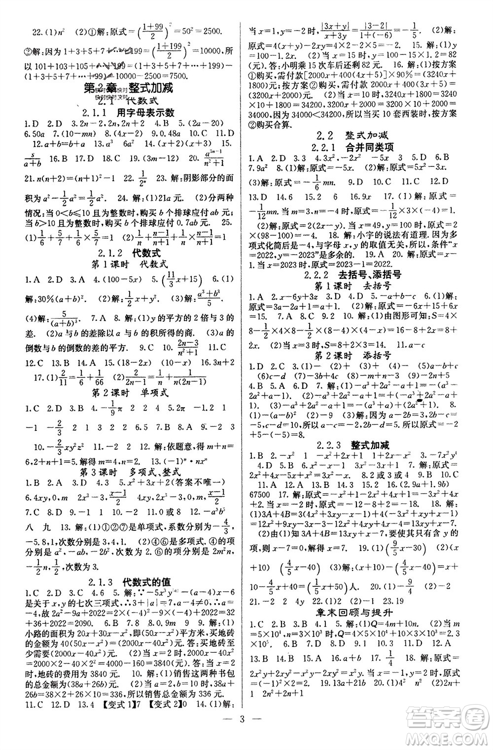 四川大學(xué)出版社2023年秋課堂點(diǎn)睛七年級(jí)數(shù)學(xué)上冊(cè)滬科版參考答案