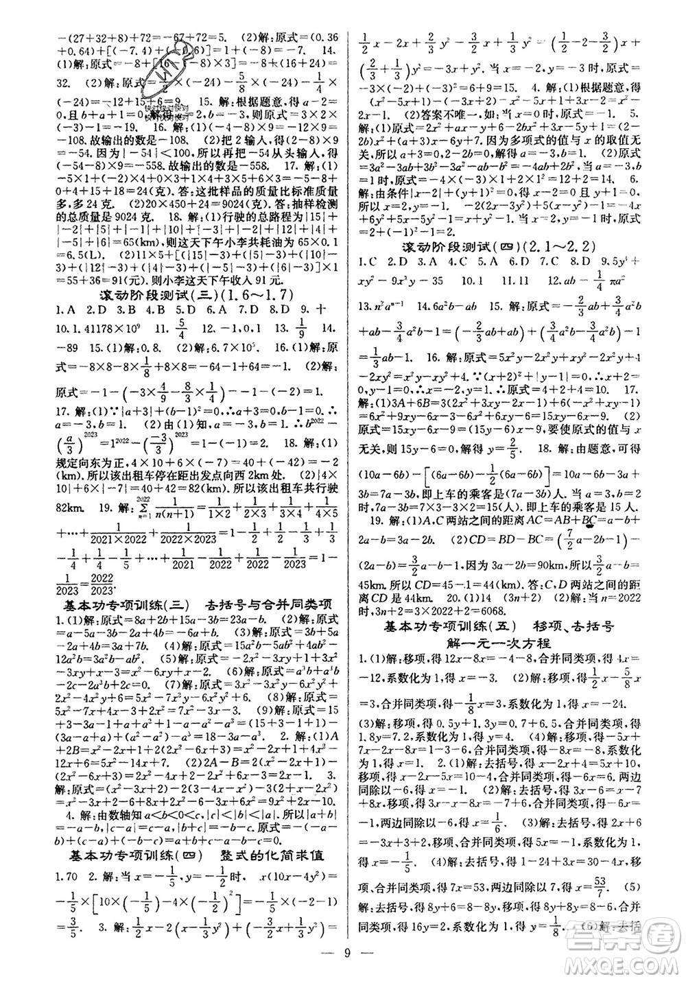 四川大學(xué)出版社2023年秋課堂點(diǎn)睛七年級(jí)數(shù)學(xué)上冊(cè)滬科版參考答案