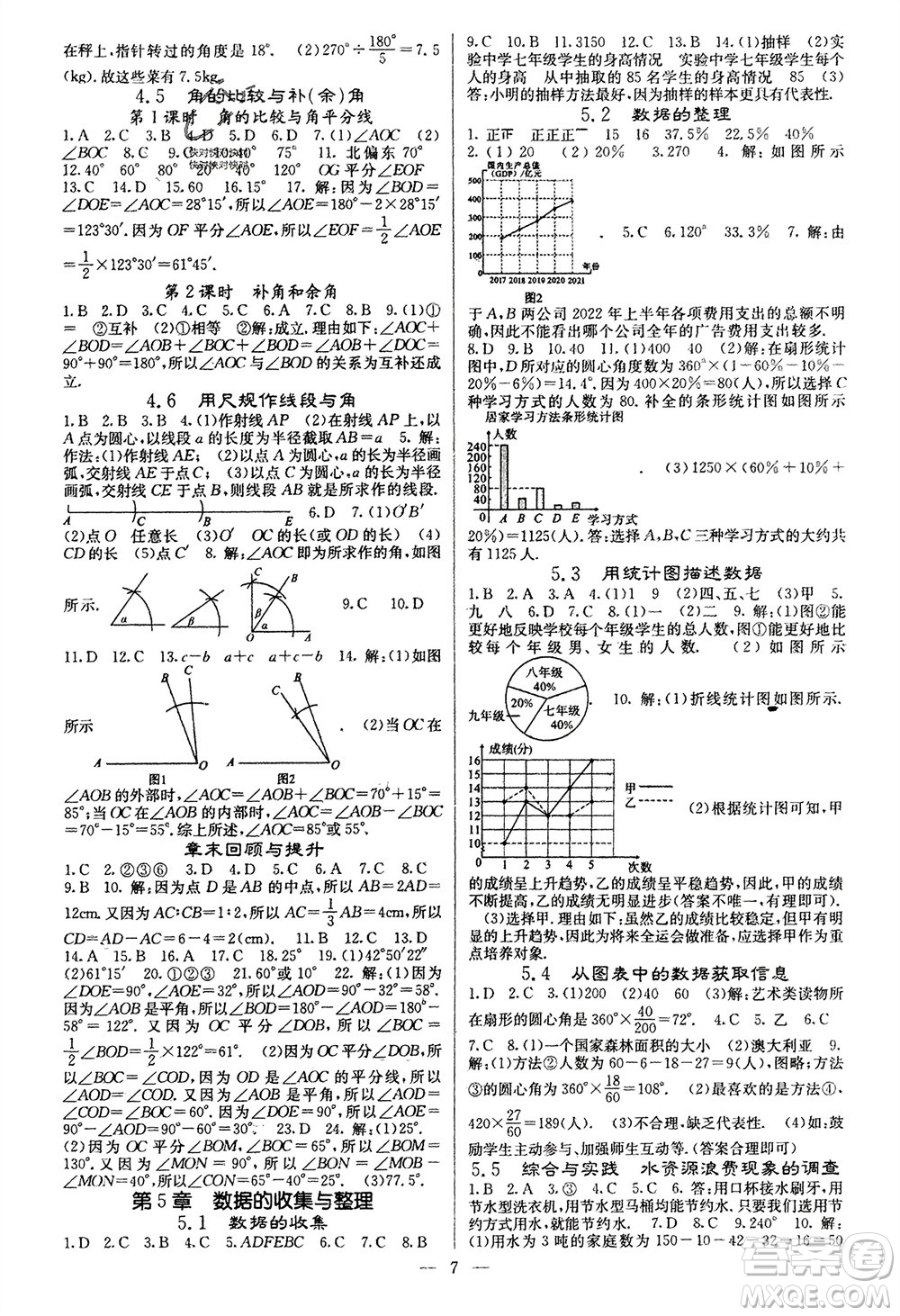 四川大學(xué)出版社2023年秋課堂點(diǎn)睛七年級(jí)數(shù)學(xué)上冊(cè)滬科版參考答案