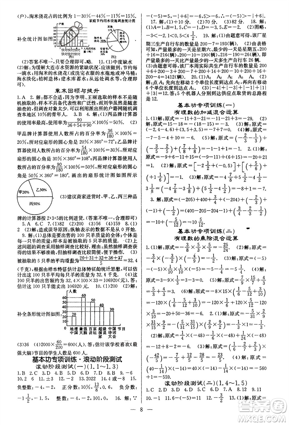 四川大學(xué)出版社2023年秋課堂點(diǎn)睛七年級(jí)數(shù)學(xué)上冊(cè)滬科版參考答案