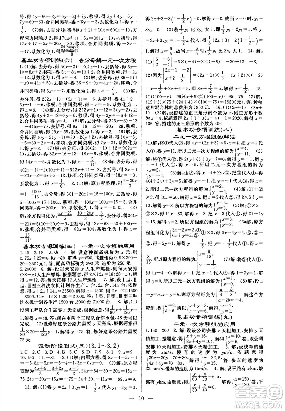 四川大學(xué)出版社2023年秋課堂點(diǎn)睛七年級(jí)數(shù)學(xué)上冊(cè)滬科版參考答案